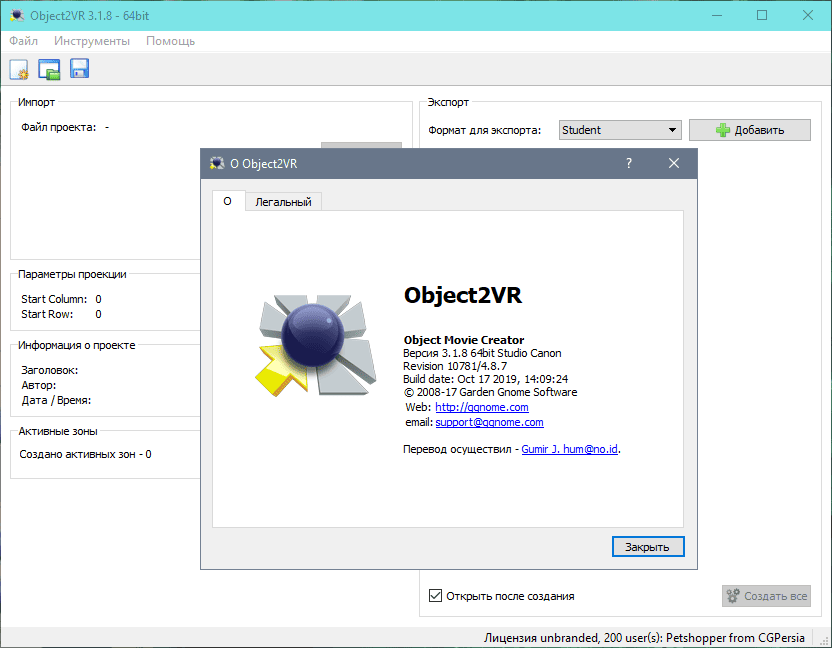 Активация Object2VR 3.1.8