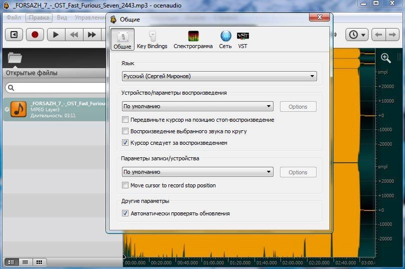 Активация Ocenaudio 2.0.6 build 6210