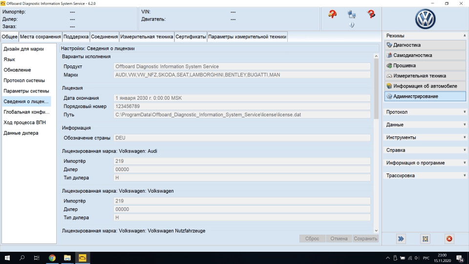 Активация Offboard Diagnostic Information System Service 7.0.0