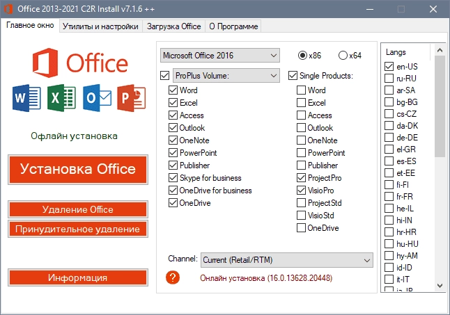Активация Office 2013-2021 C2R Install + Lite 7.7.3 ++ Portable by Ratiborus