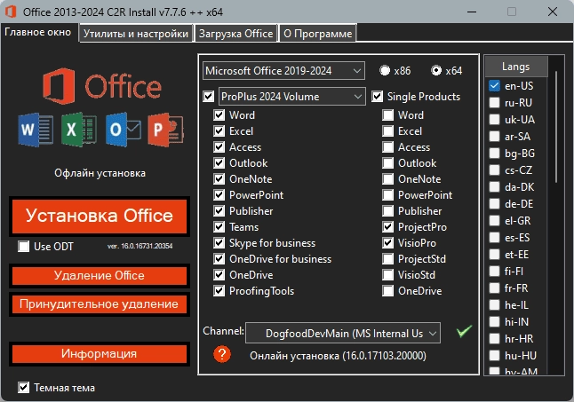 Активация Office 2013-2024 C2R Install + Lite 7.7.7.7 ++ r25 Portable by Ratiborus