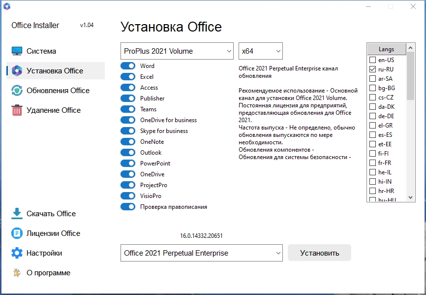 Активация Office Installer & Office Installer+ 1.25 by Ratiborus