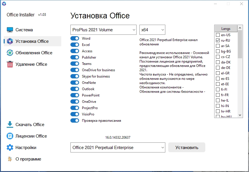 Активация Office Installer 1.03 by Ratiborus