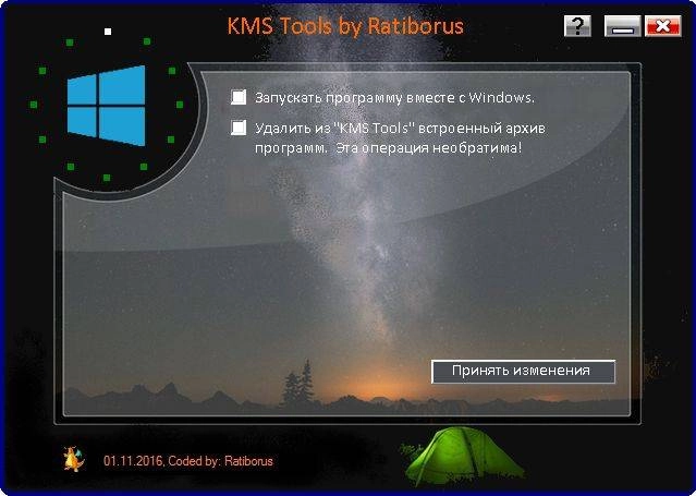 Активация Office KMS Activator Ultimate v1.1