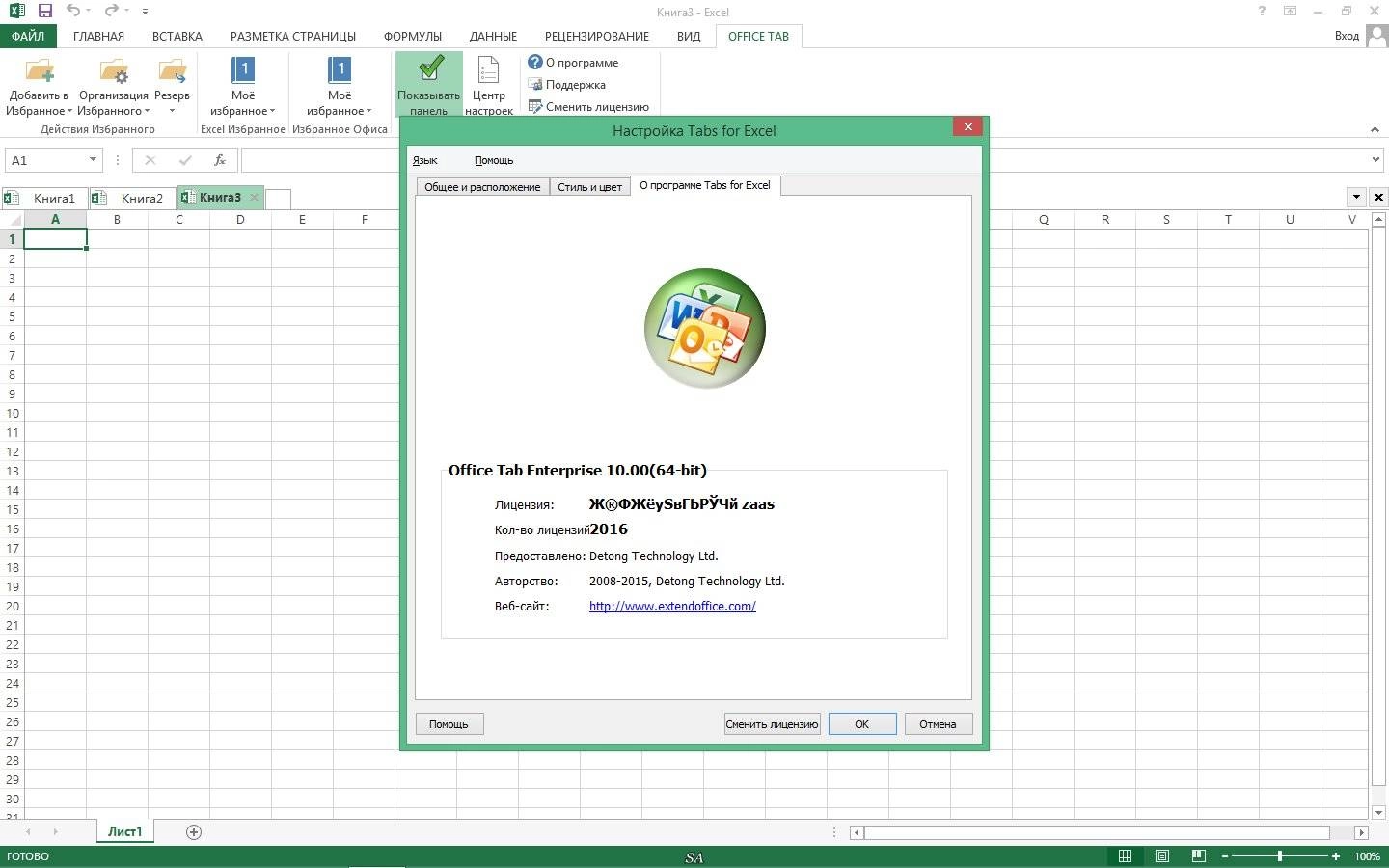Активация Office Tab Enterprise 10.00 RePack by KpoJIuK