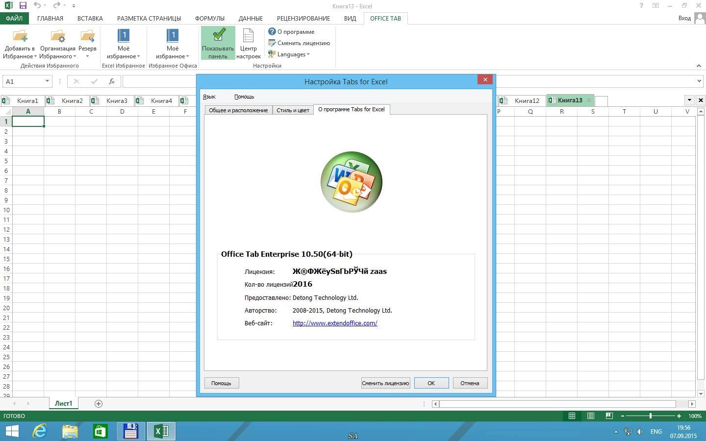 Активация Office Tab Enterprise 10.50 DC 28.08.2015