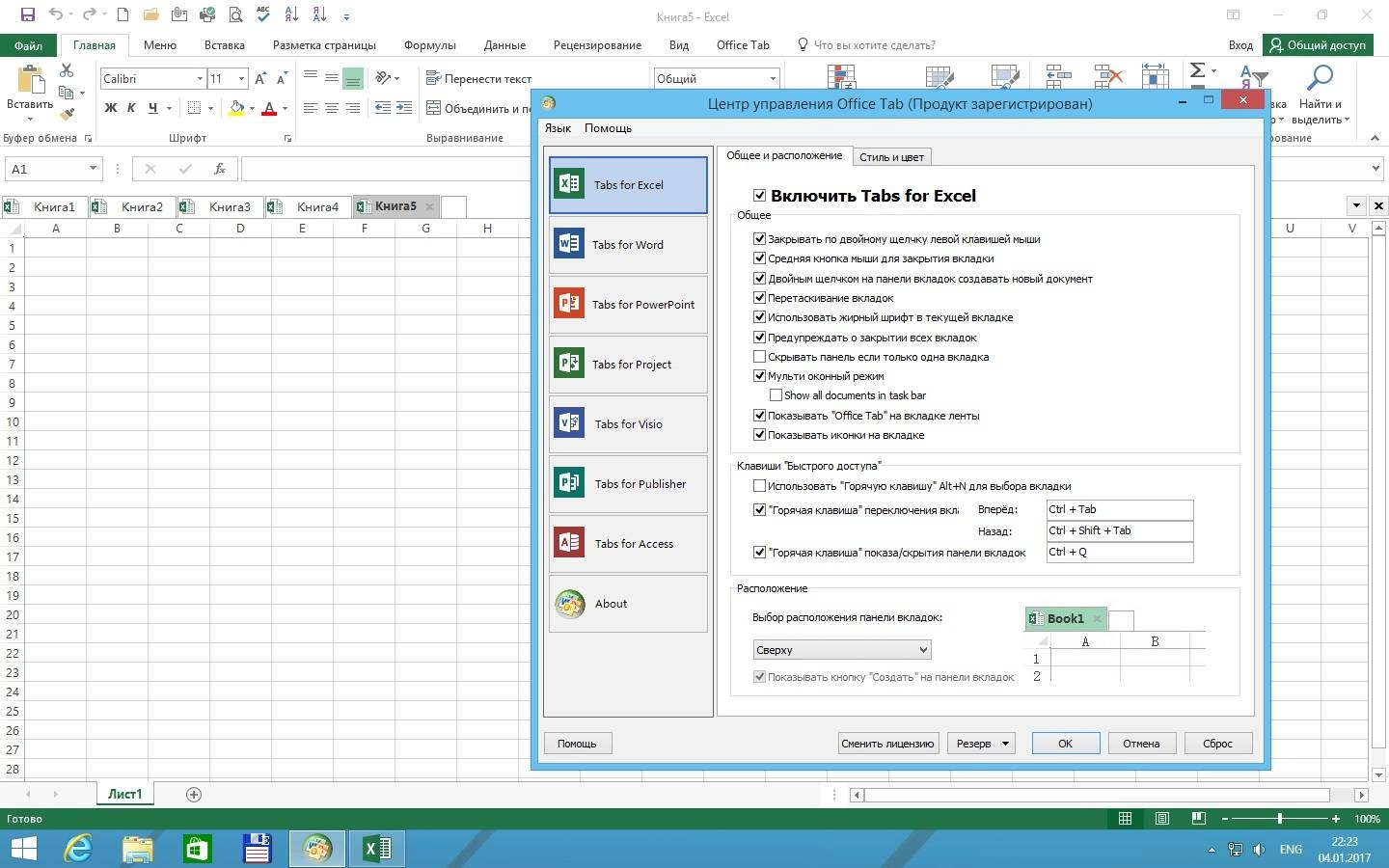 Активация Office Tab Enterprise 12.00 RePack by Roonney & HsC