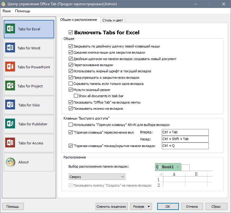 Активация Office Tab Enterprise 13.10 RePack by KpoJIuK