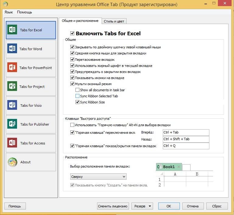 Активация Office Tab Enterprise 14.00 RePack by KpoJIuK