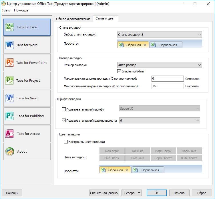 Активация Office Tab Enterprise 15.00 RePack by elchupacabra