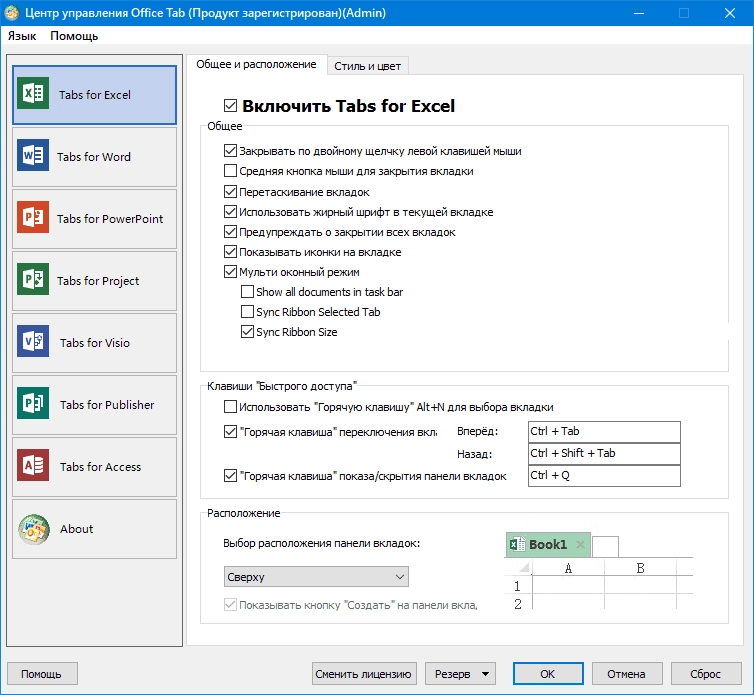 Активация Office Tab Enterprise 16.00 RePack by KpoJIuK