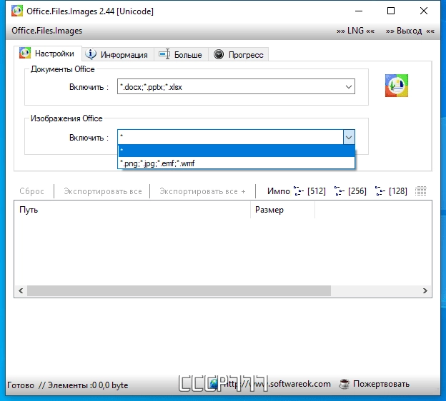 Активация Office.Files.Images 2.46 Portable
