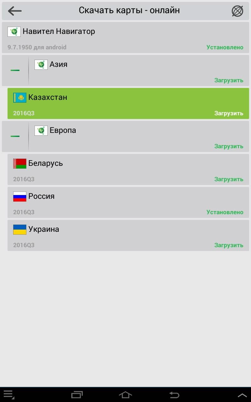 Активация Официальные карты релиза Q3 для версии Navitel 9.7 и выше