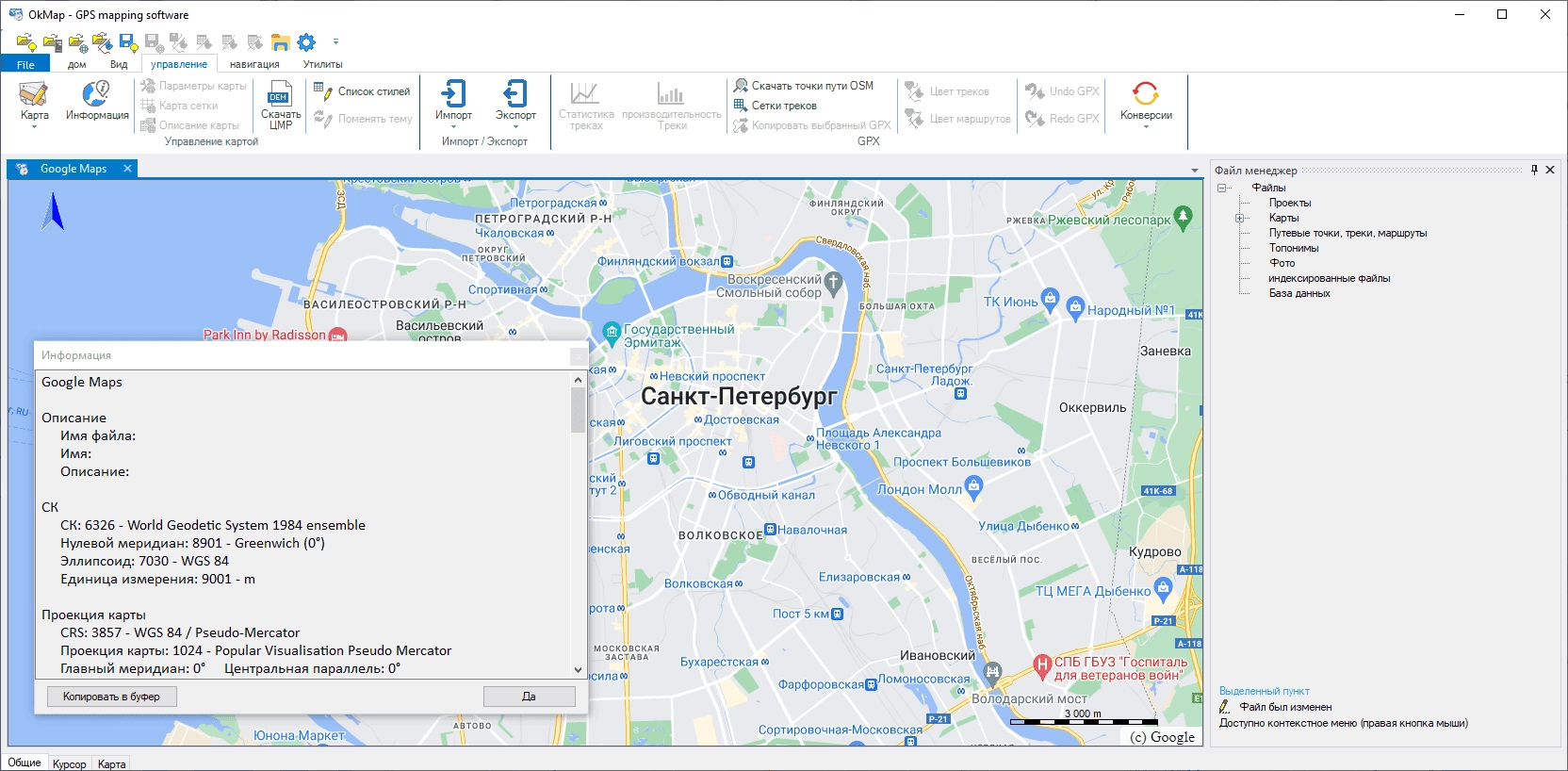 Активация OkMap Desktop 17.6.2