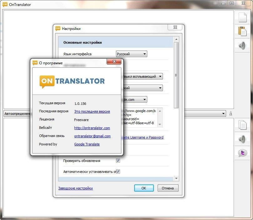 Активация OnTranslator 1.0.156