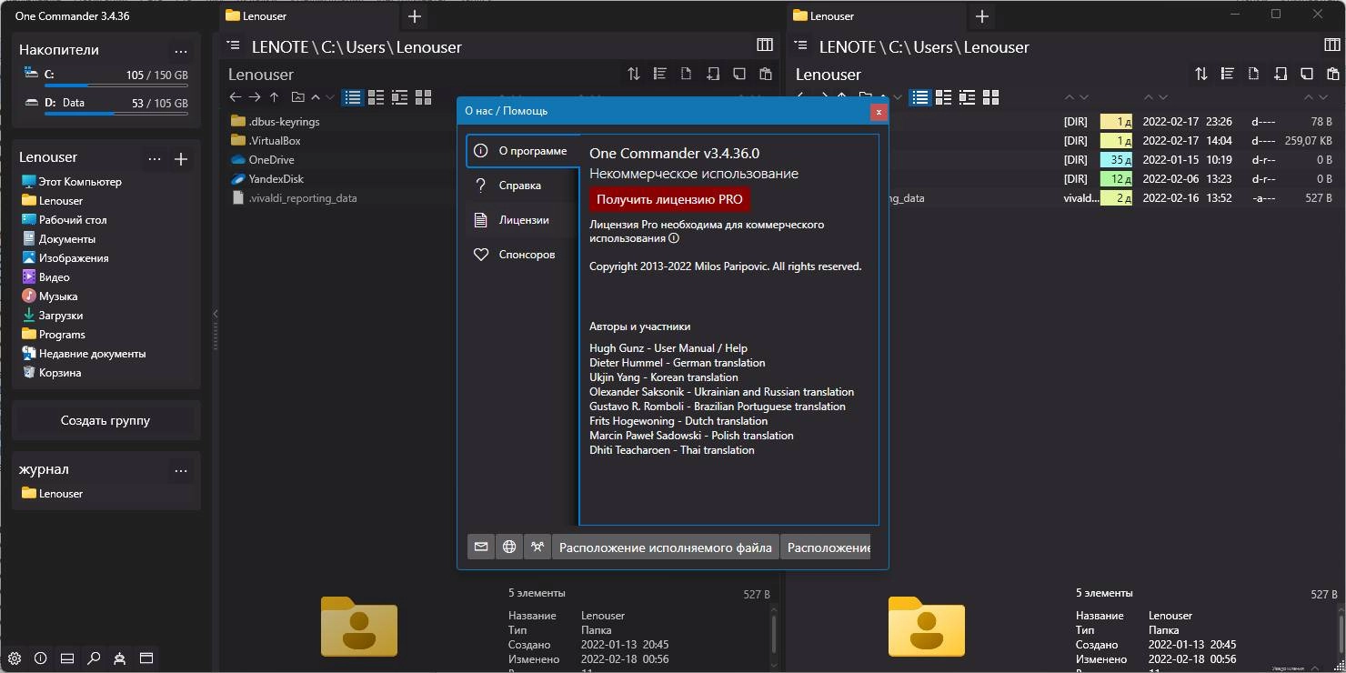 Активация One Commander 3.11.3.0 Portable