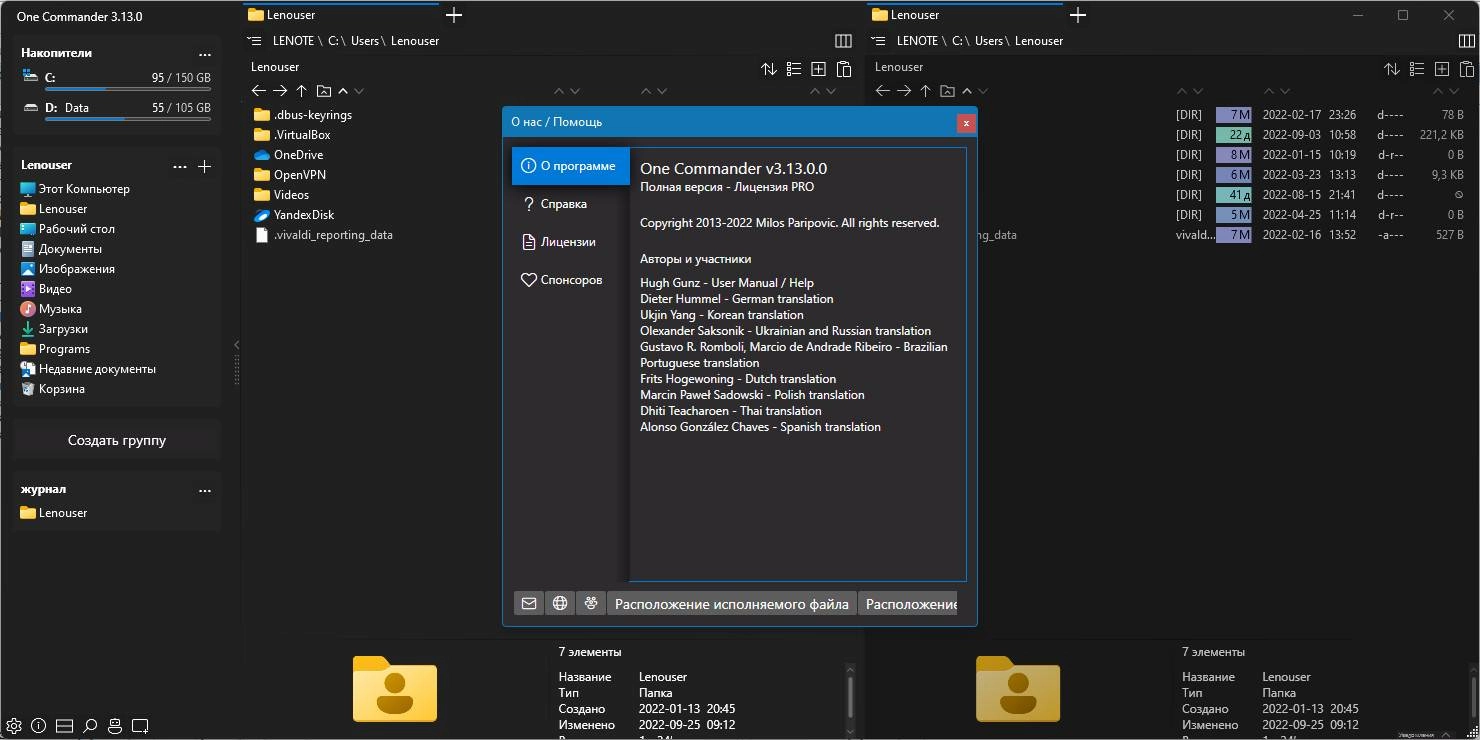 Активация One Commander Pro 3.41.3.1 Portable
