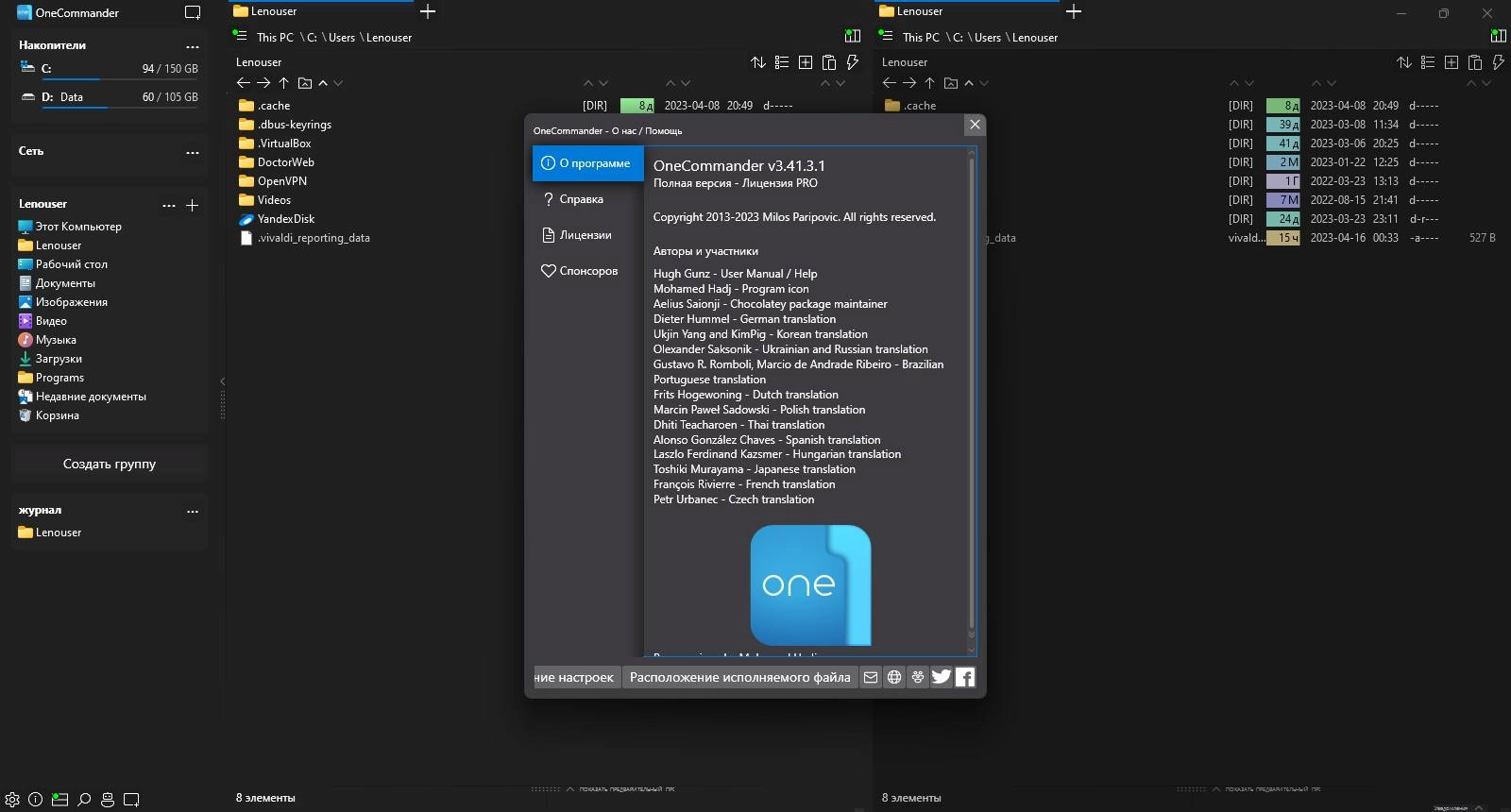 Активация OneCommander Pro 3.96.0.0 + Portable