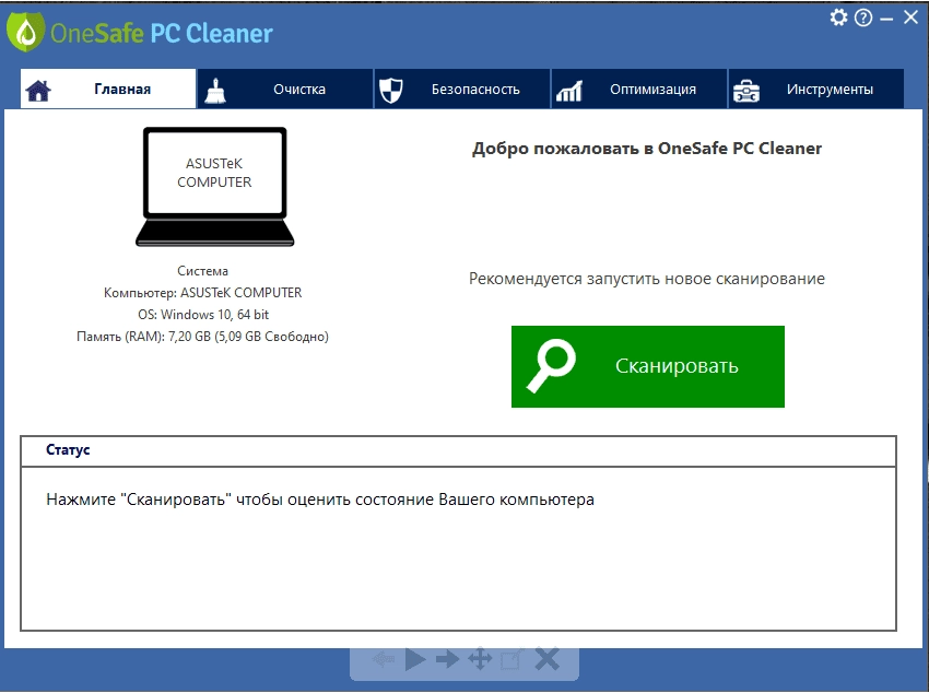 Активация OneSafe PC Cleaner Pro 7.0.5.77