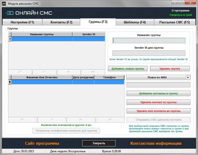 Активация Онлайн-СМС 2.2.7