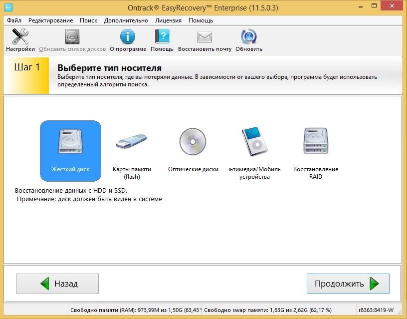 Активация Ontrack EasyRecovery Enterprise | Professional 11.5.0.3