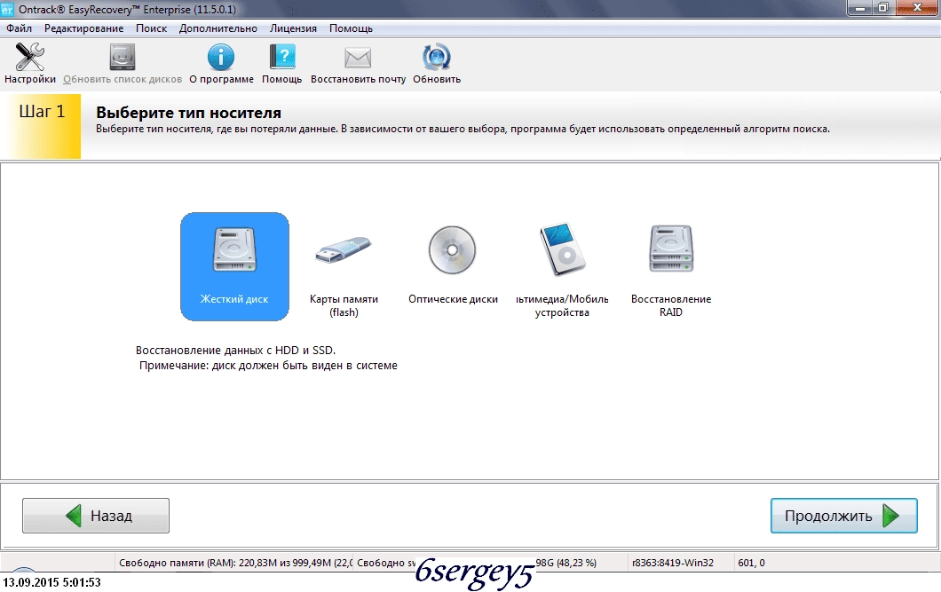 Активация Ontrack EasyRecovery Enterprise 11.5.0.1 Final + Portable
