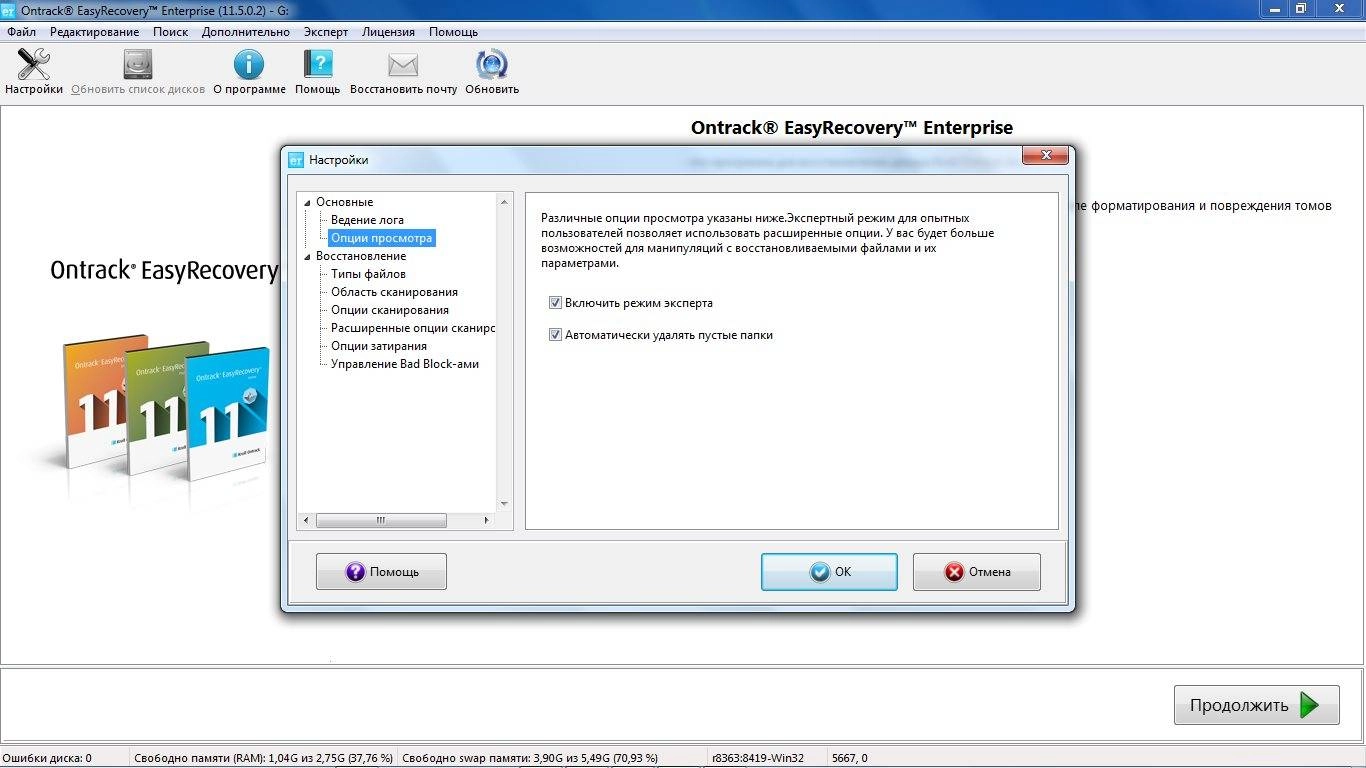Активация Ontrack EasyRecovery Enterprise 11.5.0.2 Portable by PortableAppZ
