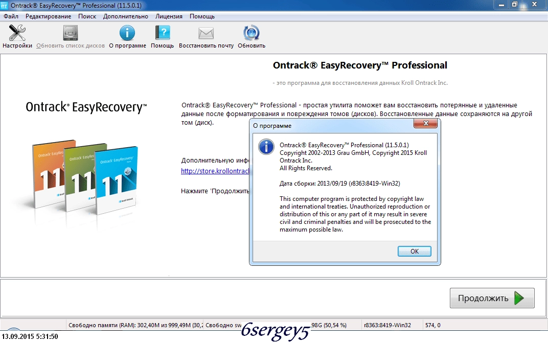 Активация Ontrack EasyRecovery Professional 11.5.0.1 Final