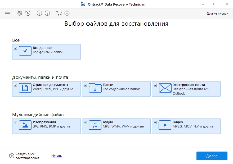 Активация Ontrack EasyRecovery Technician 14.0.0.0 RePack by elchupacabra