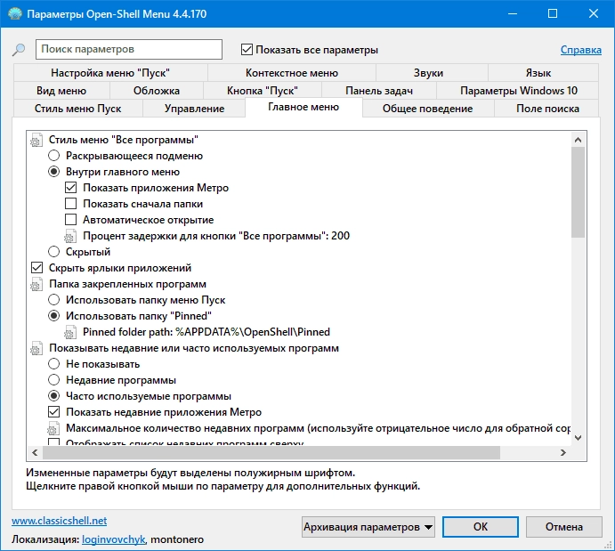 Активация Open Shell 4.4.195