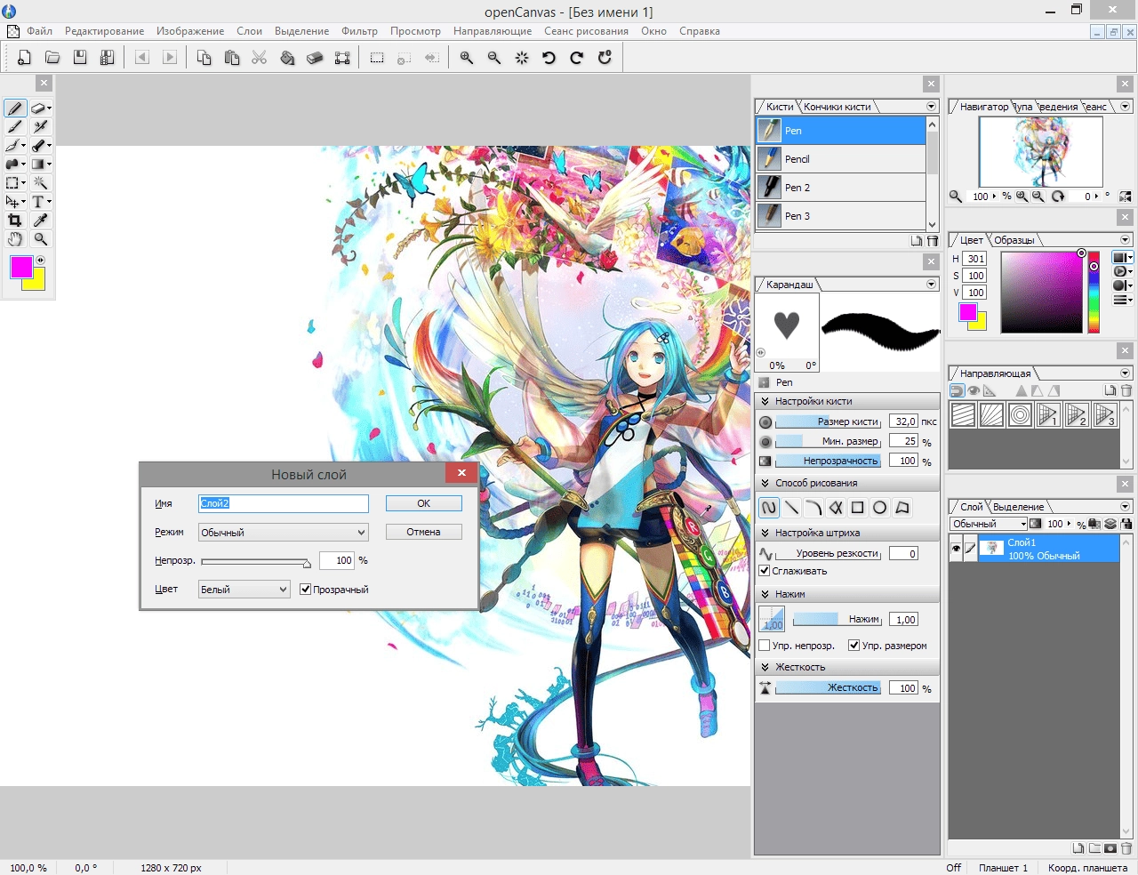 Активация OpenCanvas 6.0.14 x86 x64