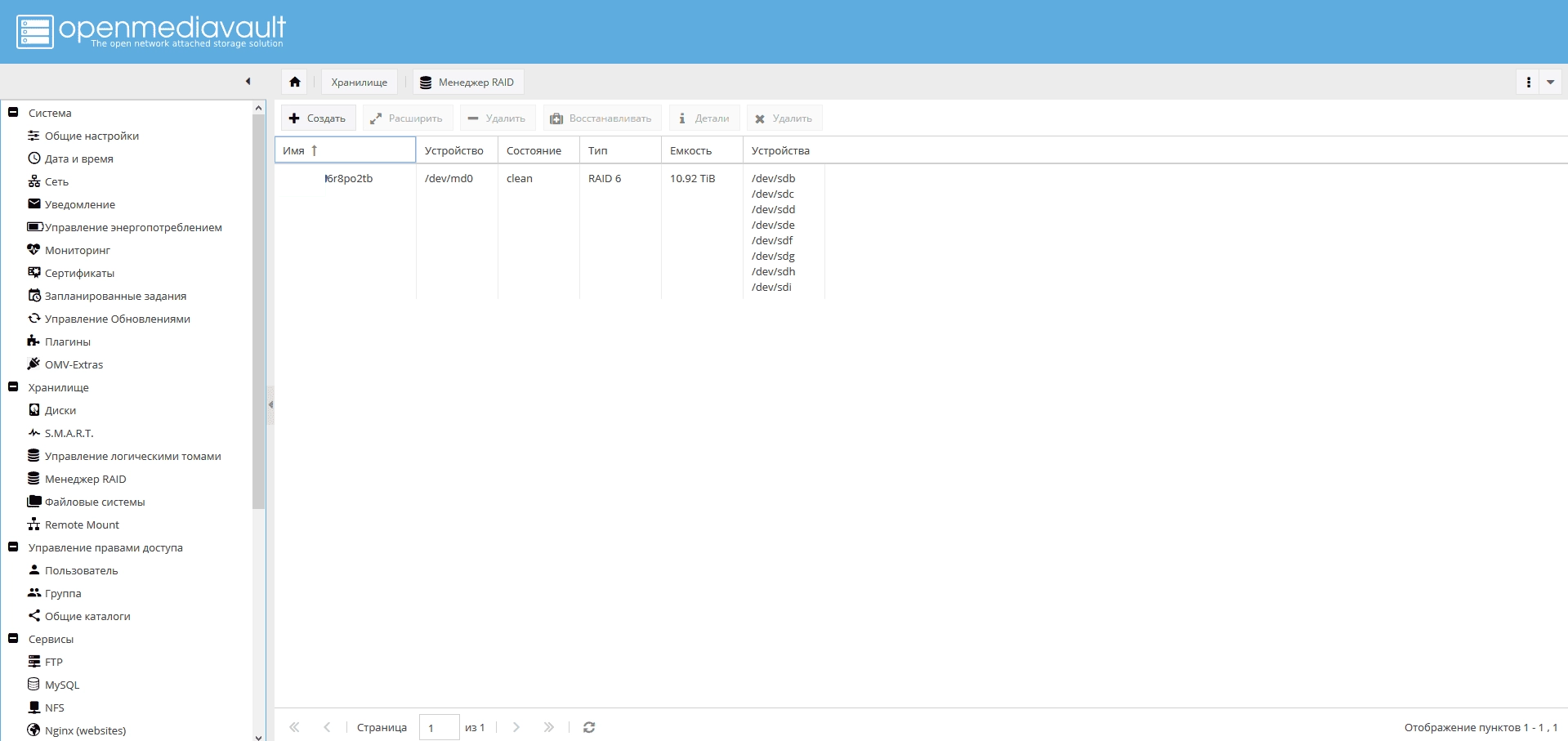 Активация OpenMediaVault 4.1.3 1xCD