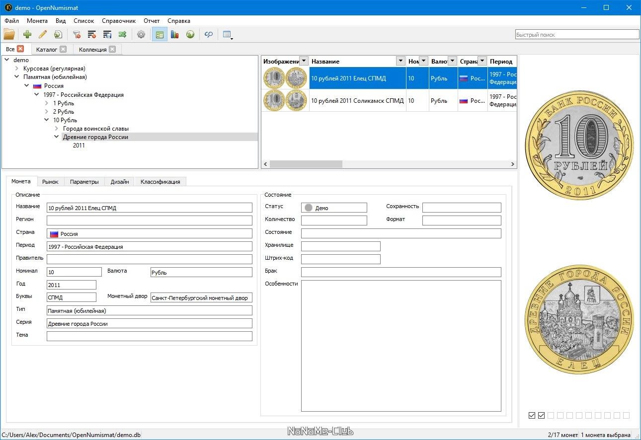 Активация OpenNumismat 1.10.0 + Portable
