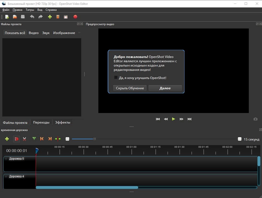 Активация OpenShot 2.6.1