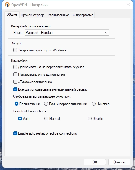 Активация OpenVPN 2.6.0 beta