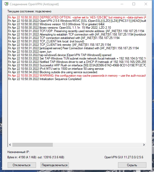 Активация OpenVPN 2.6.13 RePack by elchupacabra