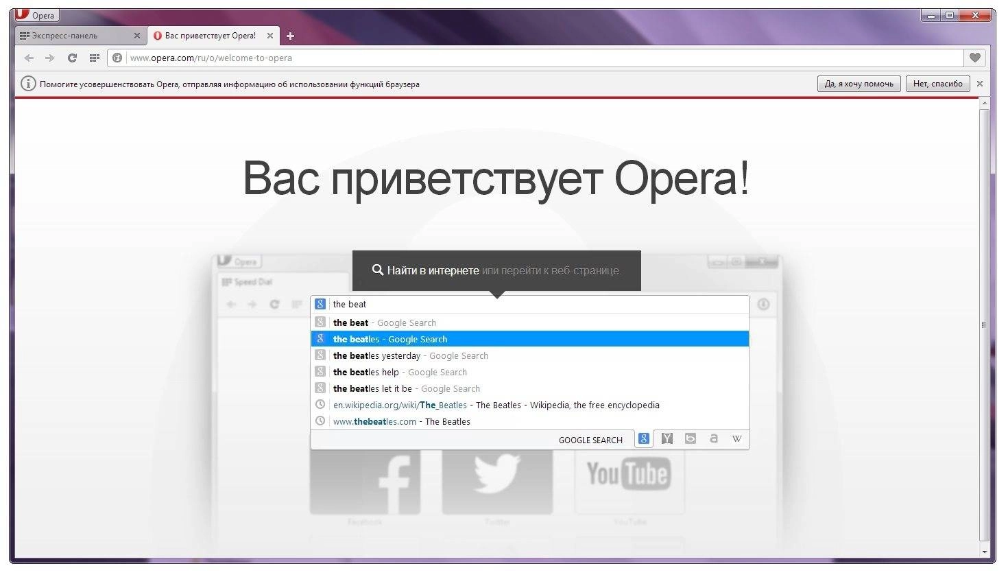 Активация Opera 23.0 Build 1522.72 Stable