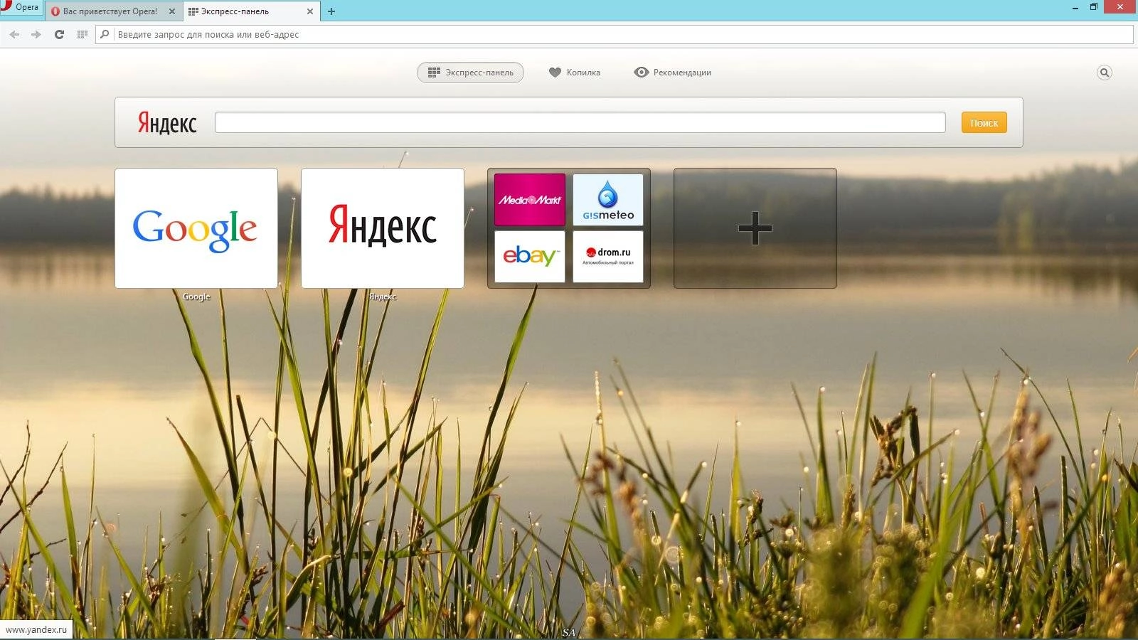 Активация Opera 23.0.1522.77 Stable