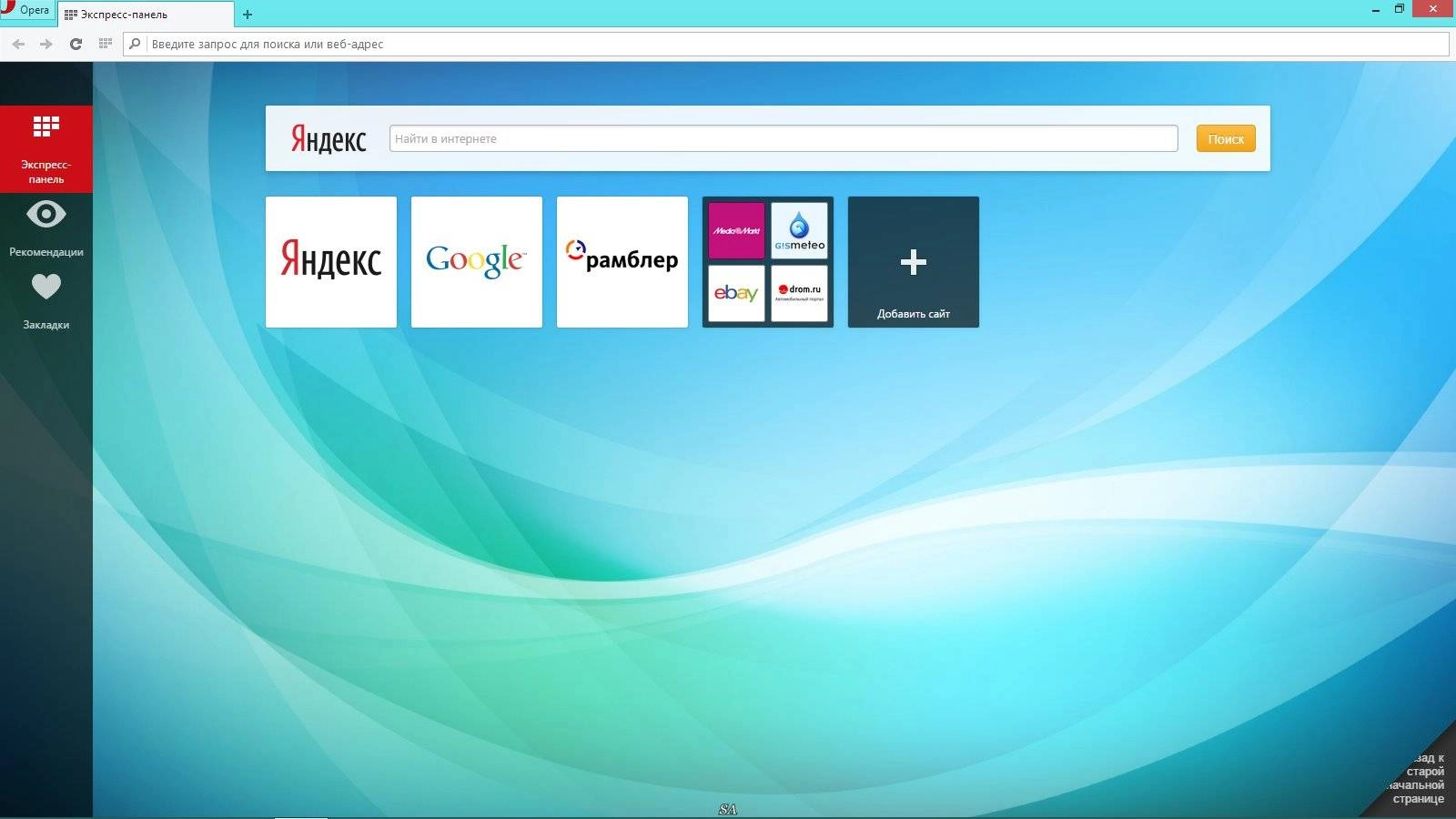 Активация Opera 25.0.1614.50 Stable