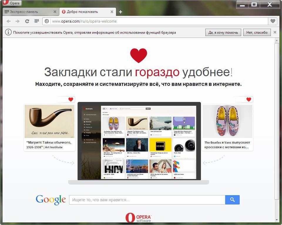 Активация Opera 25.0.1614.63 Stable