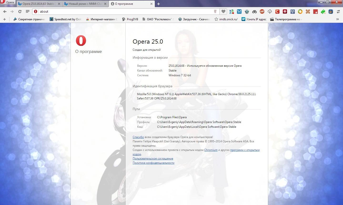 Активация Opera 25.0.1614.68 Stable