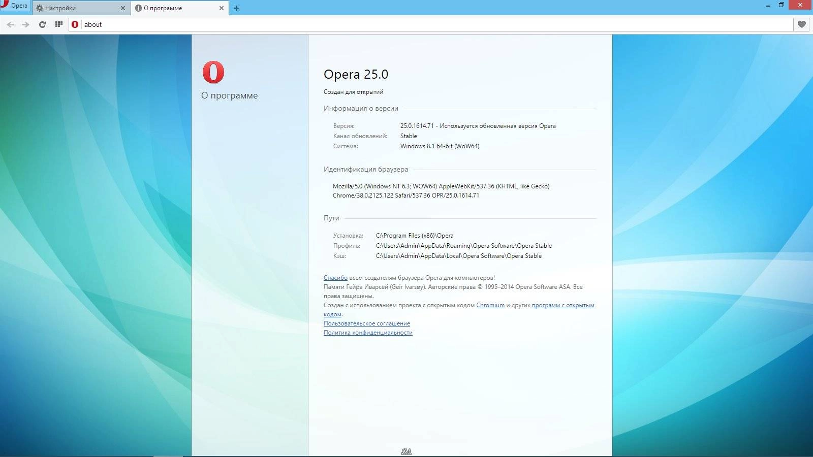 Активация Opera 25.0.1614.71 Stable