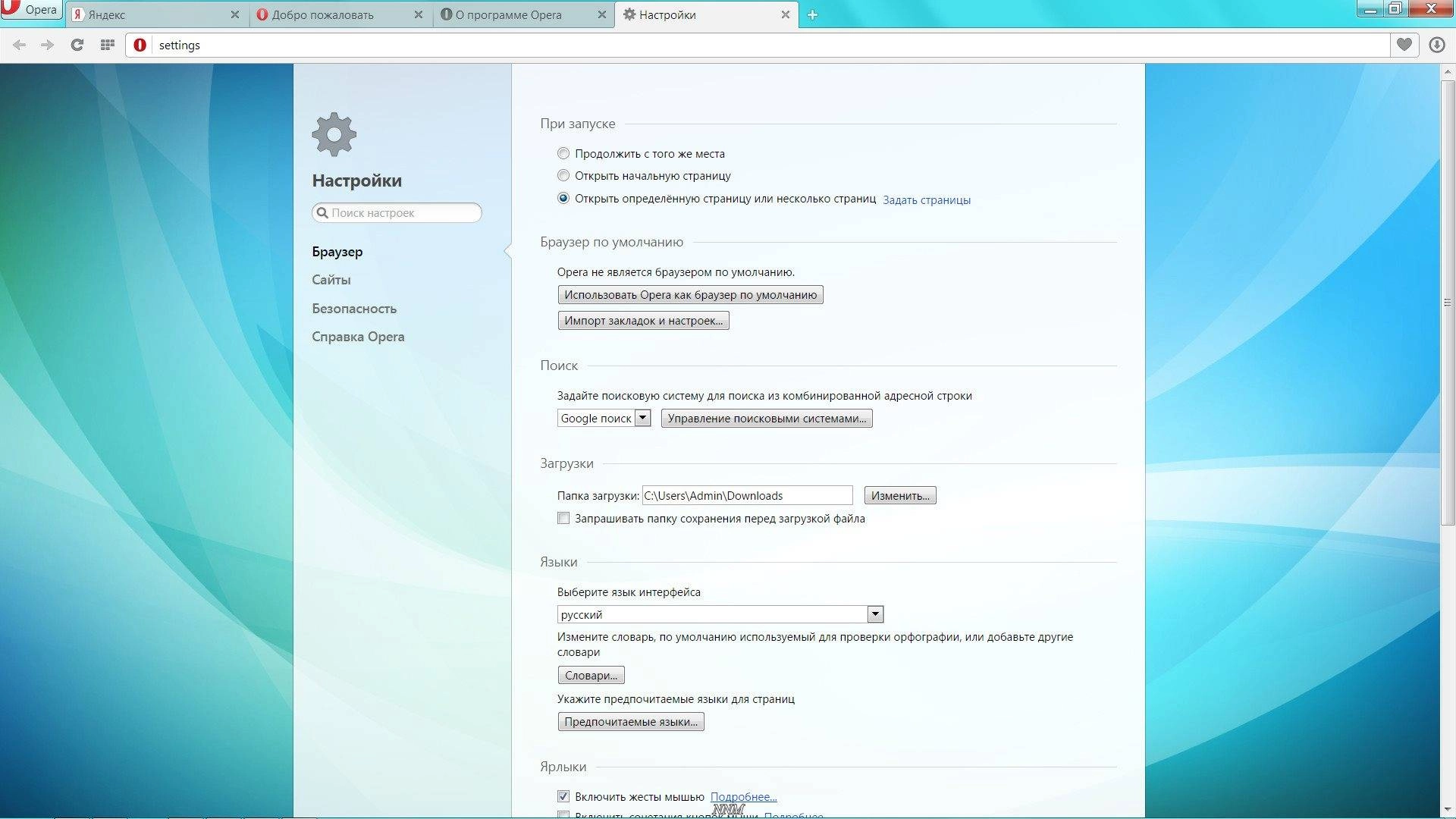 Активация Opera 26.0.1656.24 Stable
