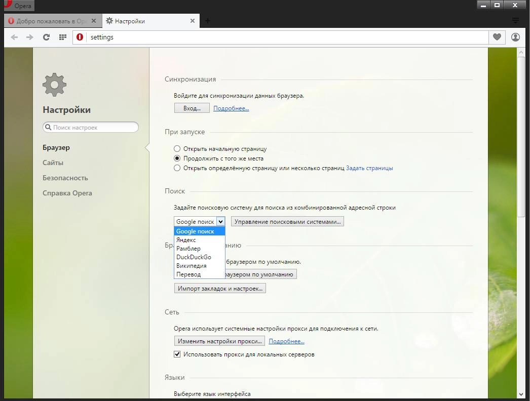 Активация Opera 30.0.1835.125 Stable RePack by D!akov