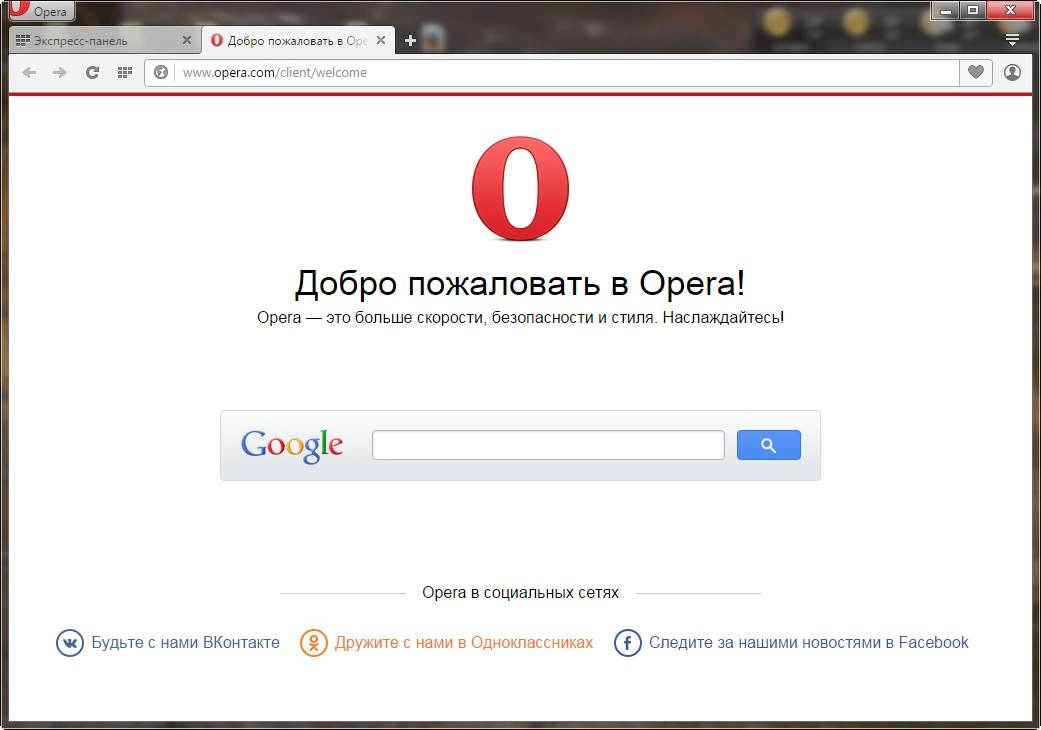 Активация Opera 31.0.1889.131 Stable