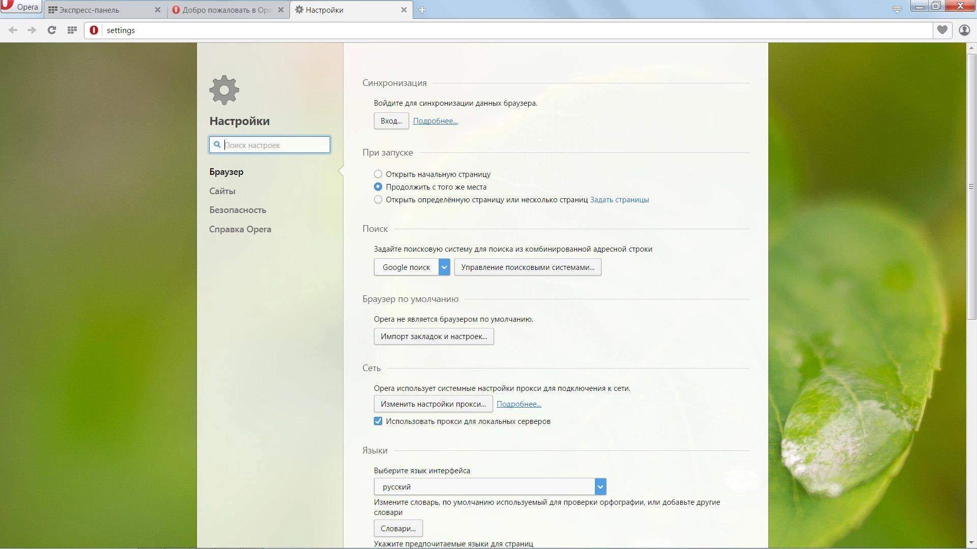 Активация Opera 31.0.1889.174 Stable