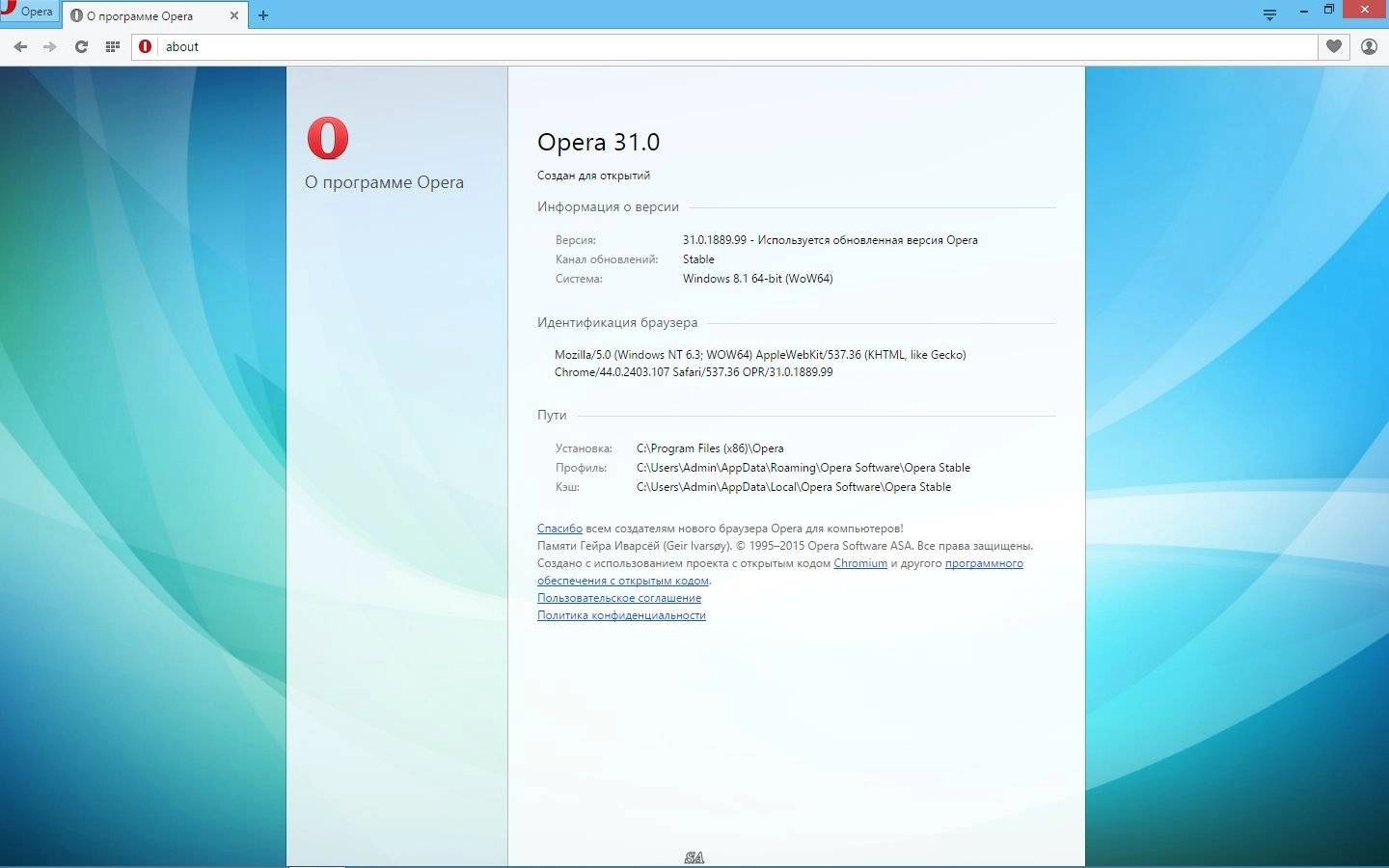 Активация Opera 31.0.1889.99 Stable