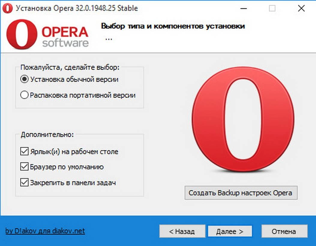 Активация Opera 32.0.1948.25 Stable RePack by D!akov