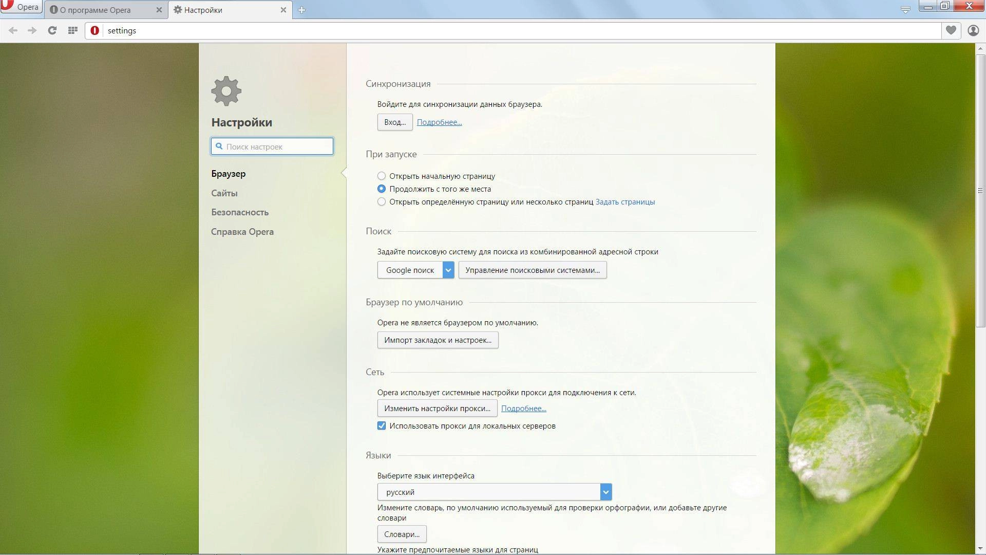 Активация Opera 32.0.1948.25 Stable