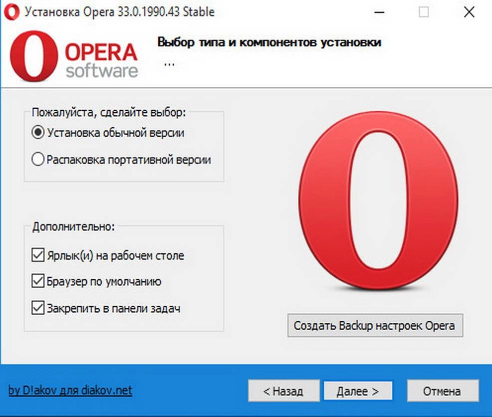 Активация Opera 33.0.1990.43 Stable RePack by D!akov